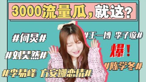 娱乐圈吃瓜直播骗局